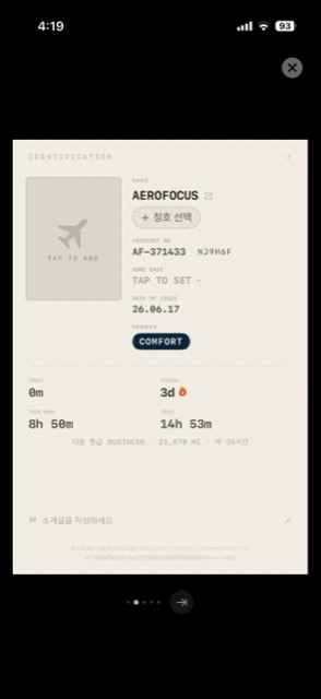 AeroFocus 여권 화면